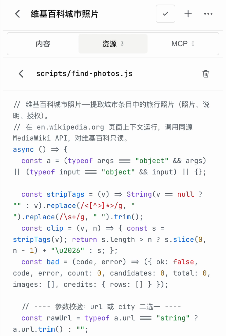 自定义 JS